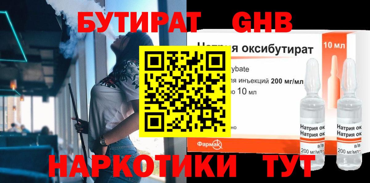 БУТИРАТ 99%  Вход с VPN  Азов 