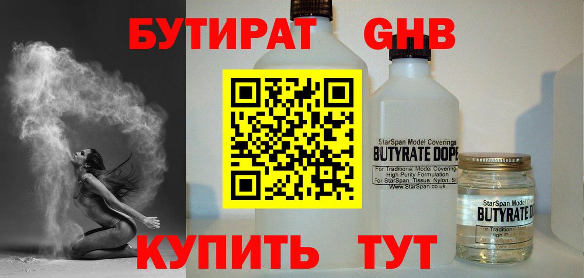 Бутират оксибутират Азов