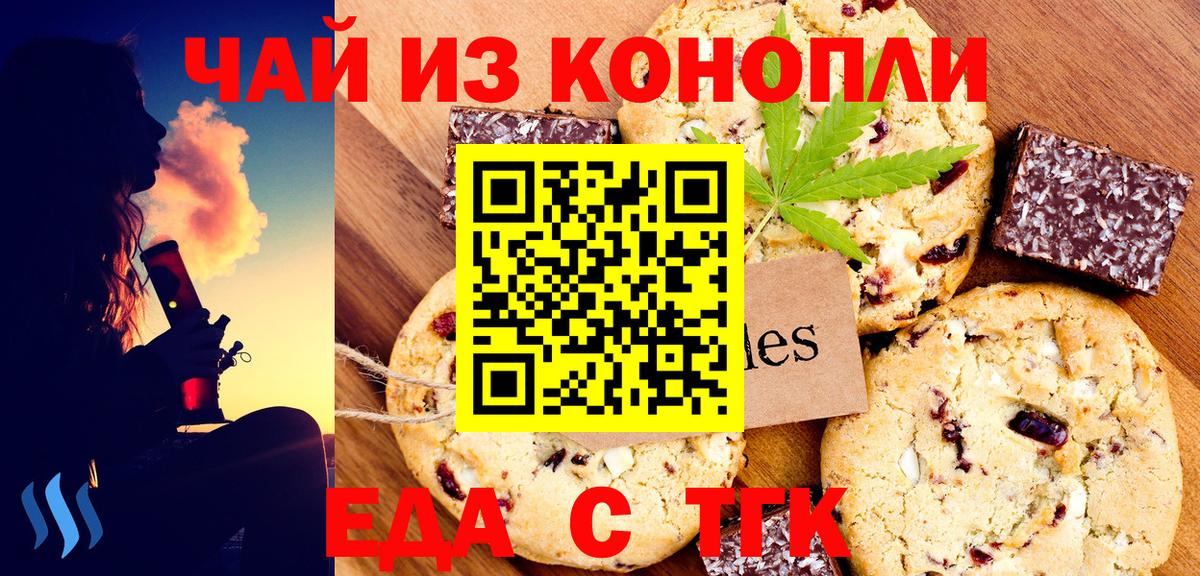 Азов  Печенье с ТГК конопля  Вход с VPN 