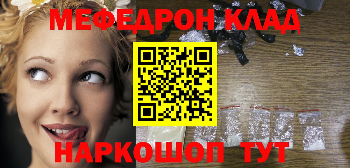 Меф  МЯУ-МЯУ мяу мяу  Вход с VPN  Азов  Мефедрон mephedrone 