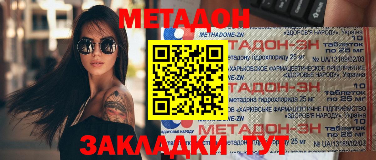 Метадон кристалл Азов