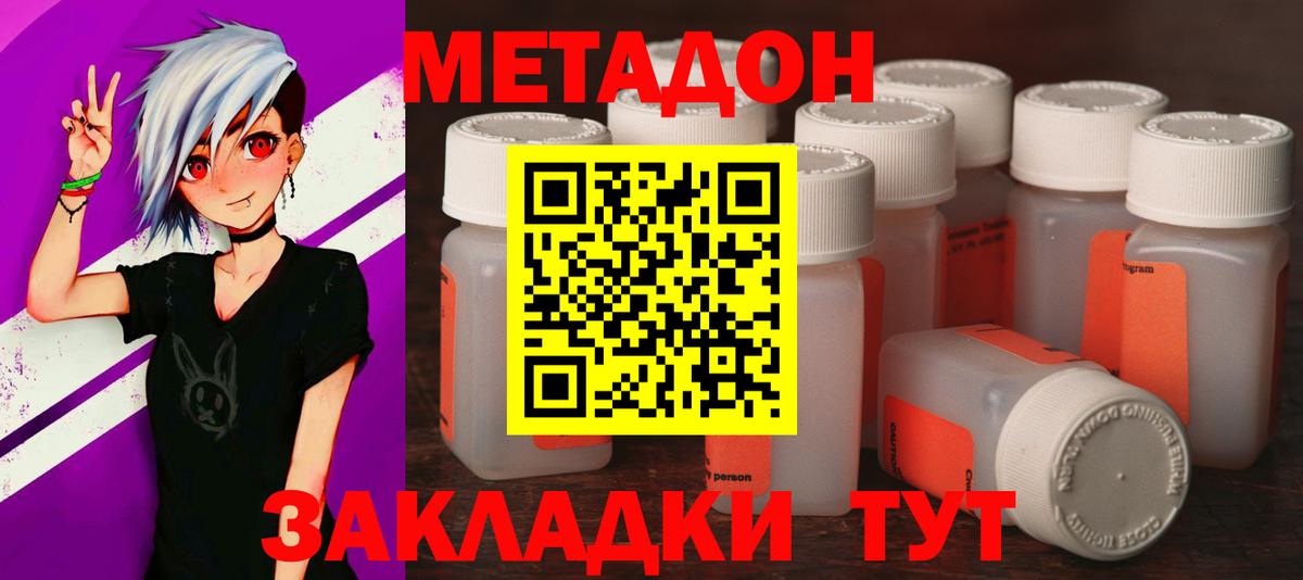 Азов  МЕТАДОН methadone  Вход с VPN  Метадон methadone 